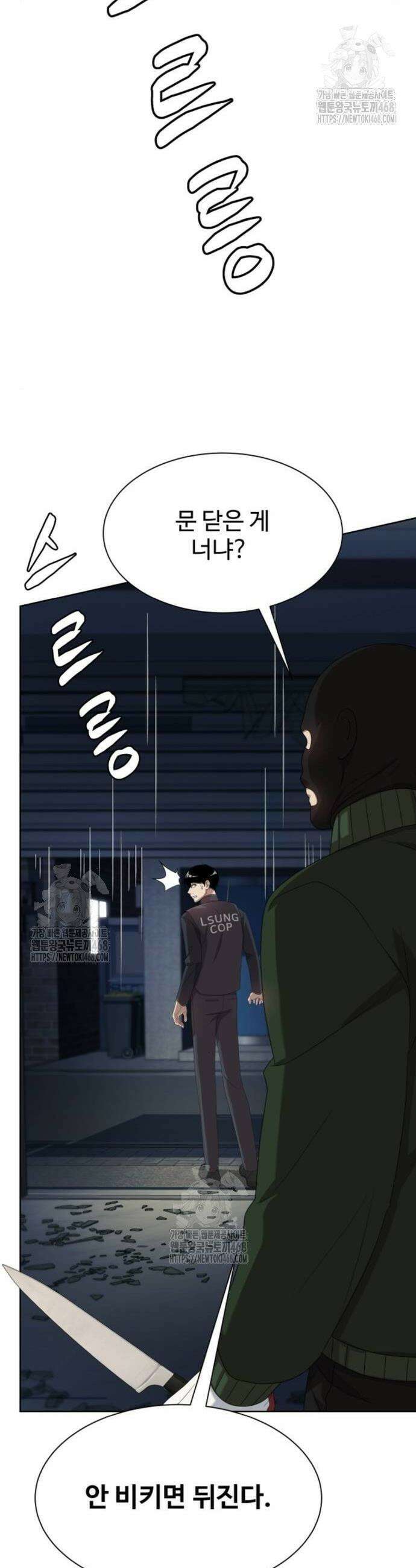 만능사원 전설이 되다 82화 9