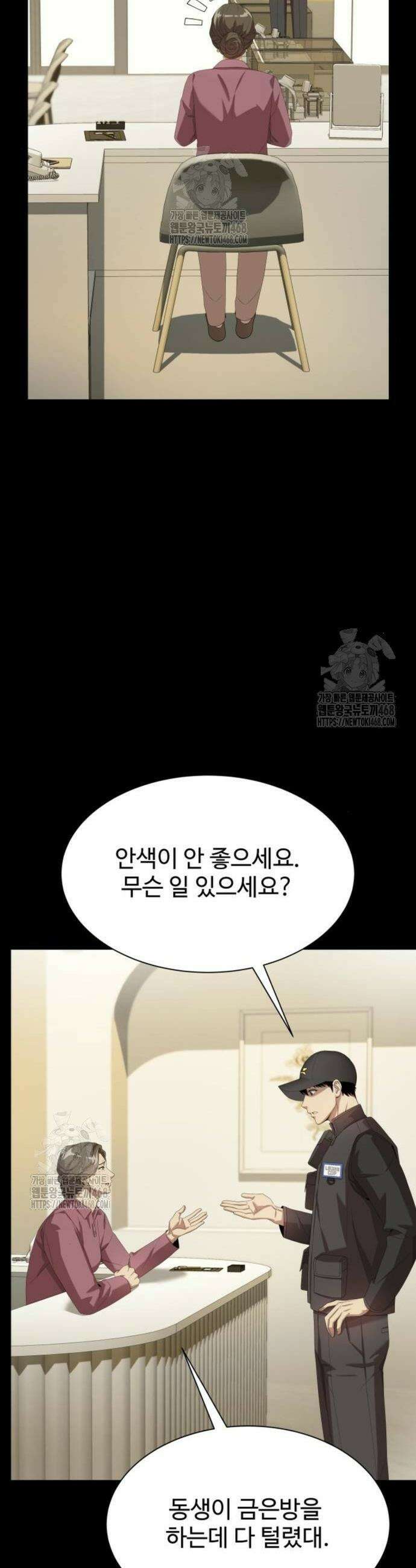 만능사원 전설이 되다 82화 12