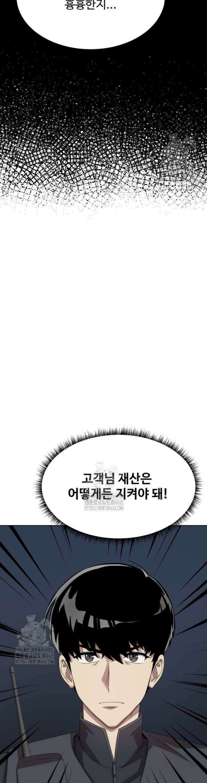 만능사원 전설이 되다 82화 15