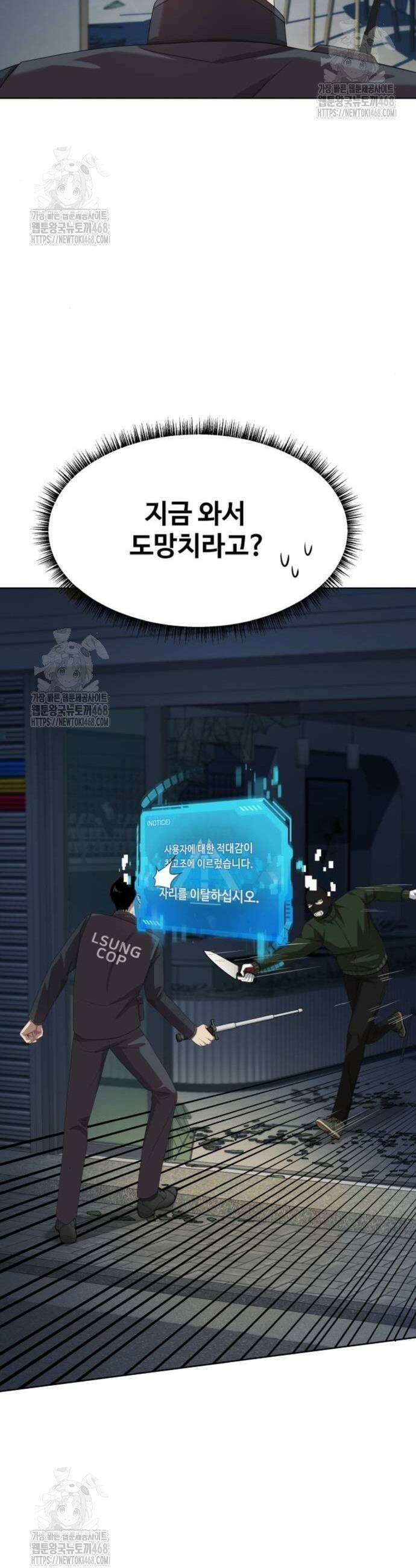 만능사원 전설이 되다 82화 20