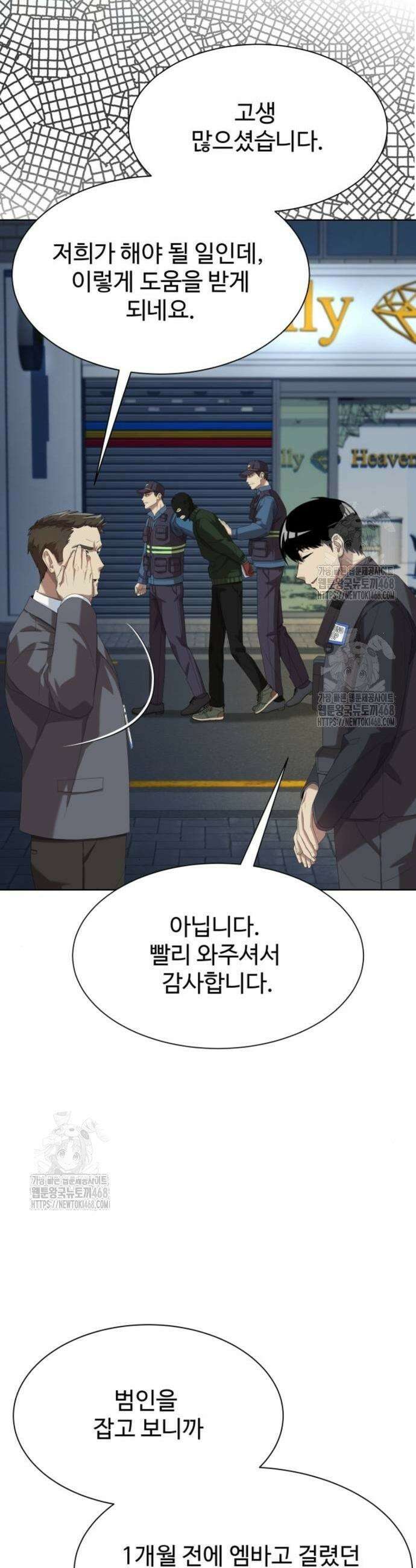 만능사원 전설이 되다 82화 36
