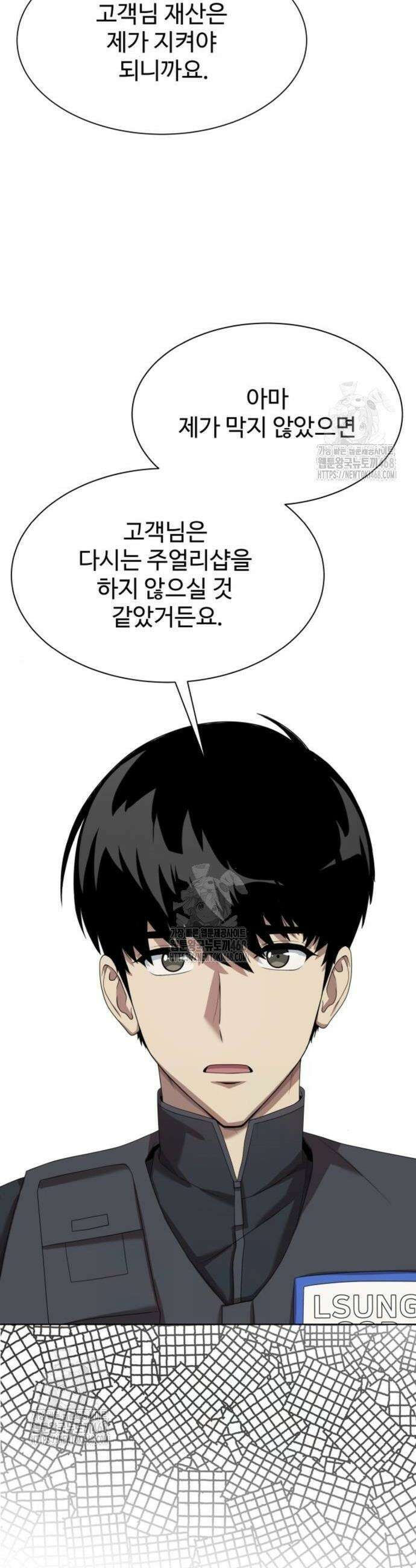 만능사원 전설이 되다 82화 41
