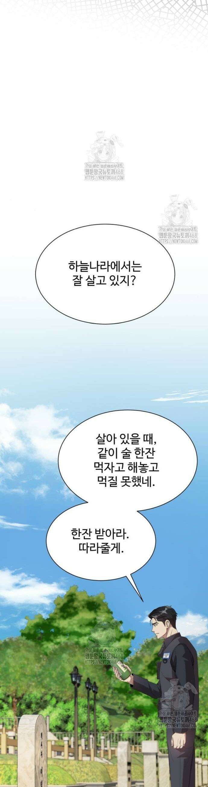 만능사원 전설이 되다 82화 42