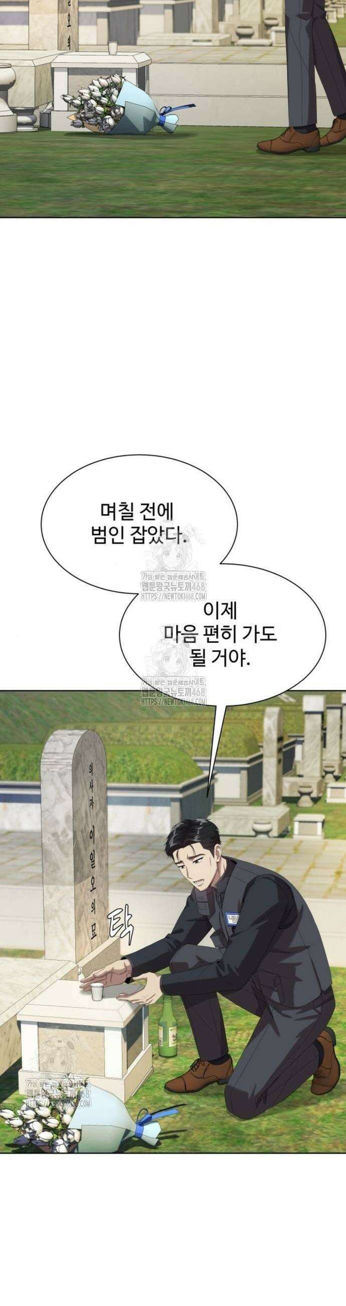 만능사원 전설이 되다 82화 43