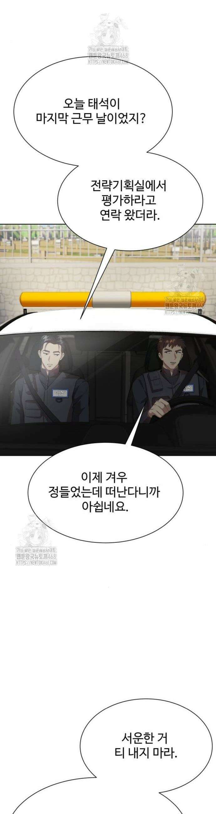 만능사원 전설이 되다 82화 45