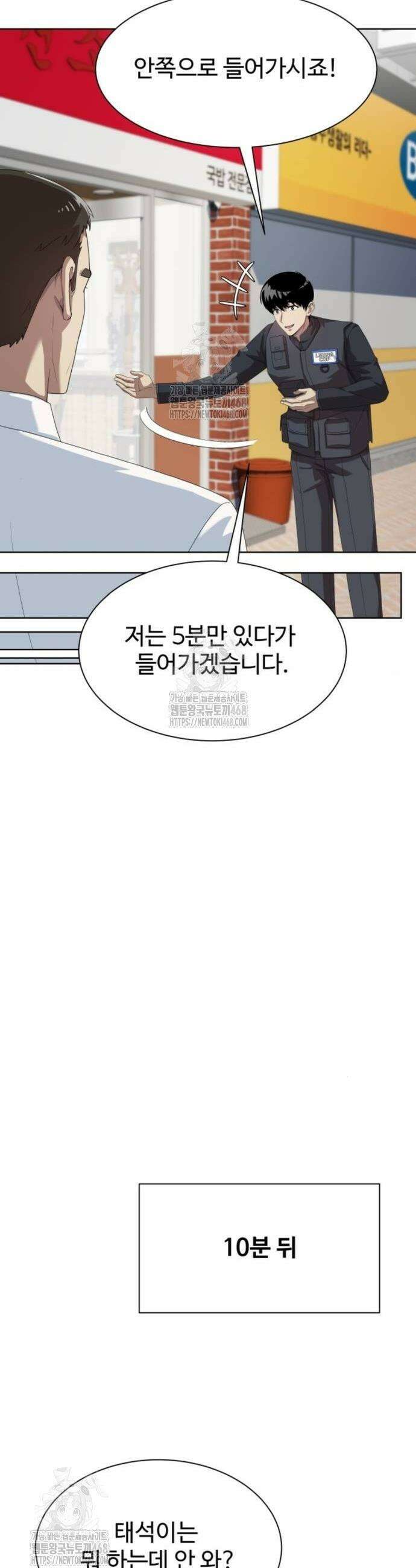 만능사원 전설이 되다 82화 48