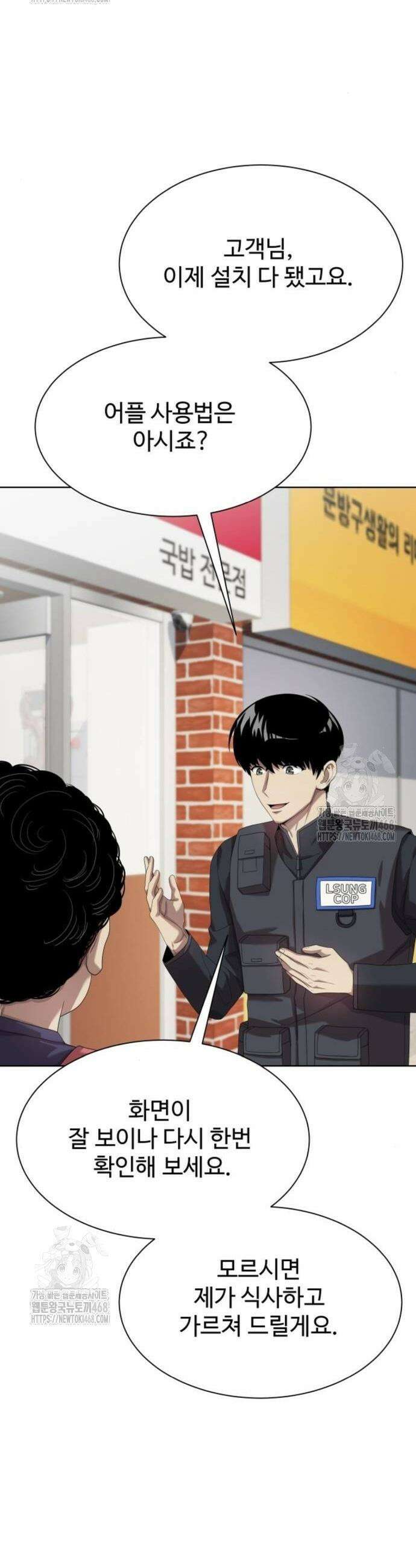 만능사원 전설이 되다 82화 50