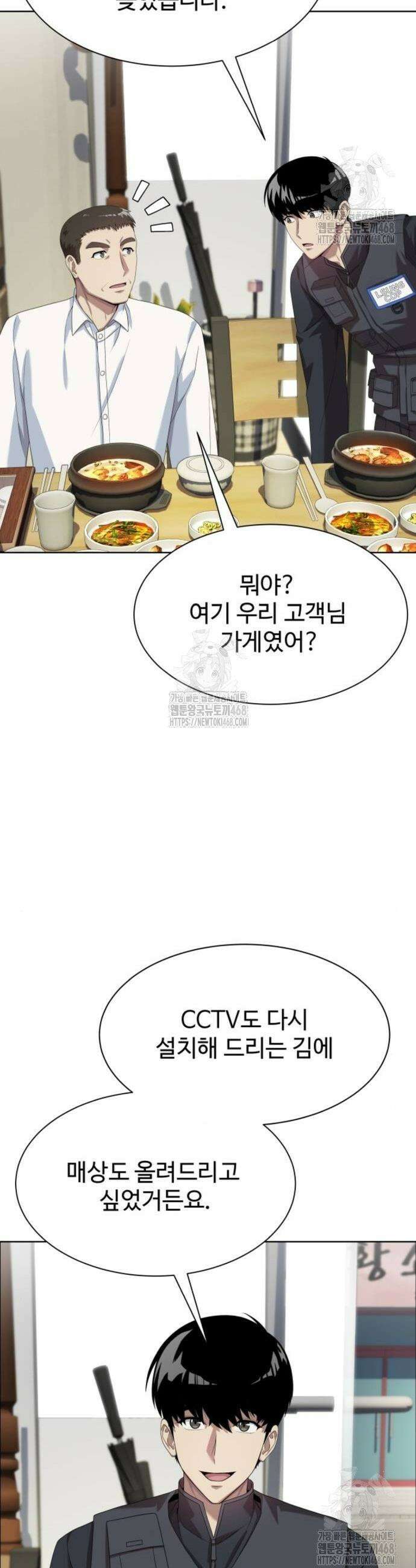 만능사원 전설이 되다 82화 52