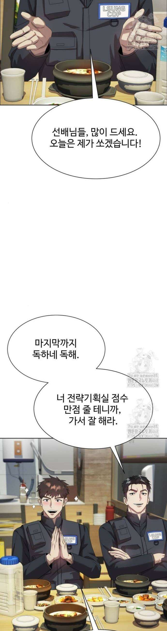 만능사원 전설이 되다 82화 53