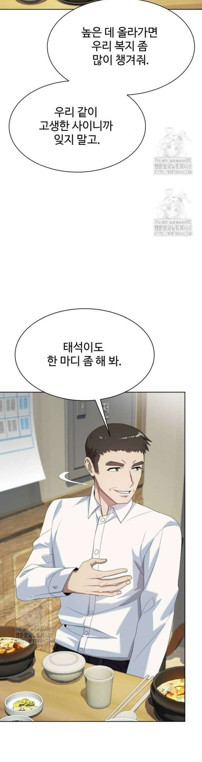 만능사원 전설이 되다 82화 54