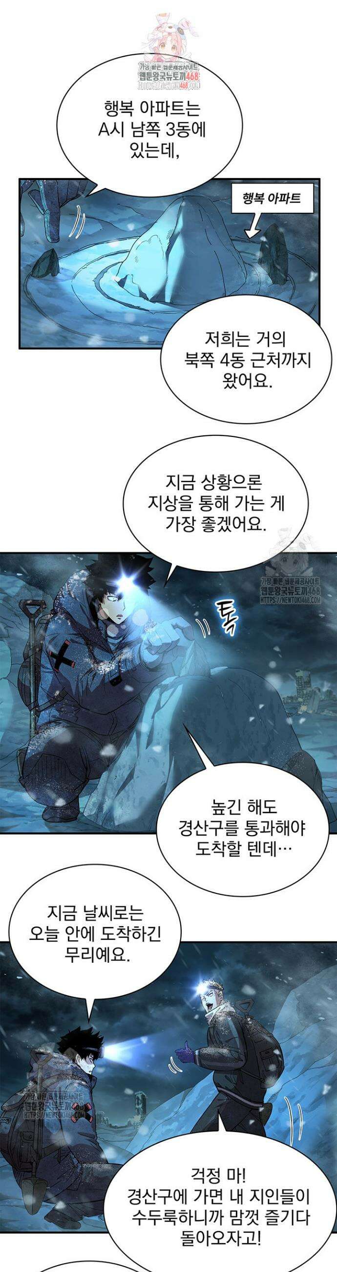 극한전기 35화 1