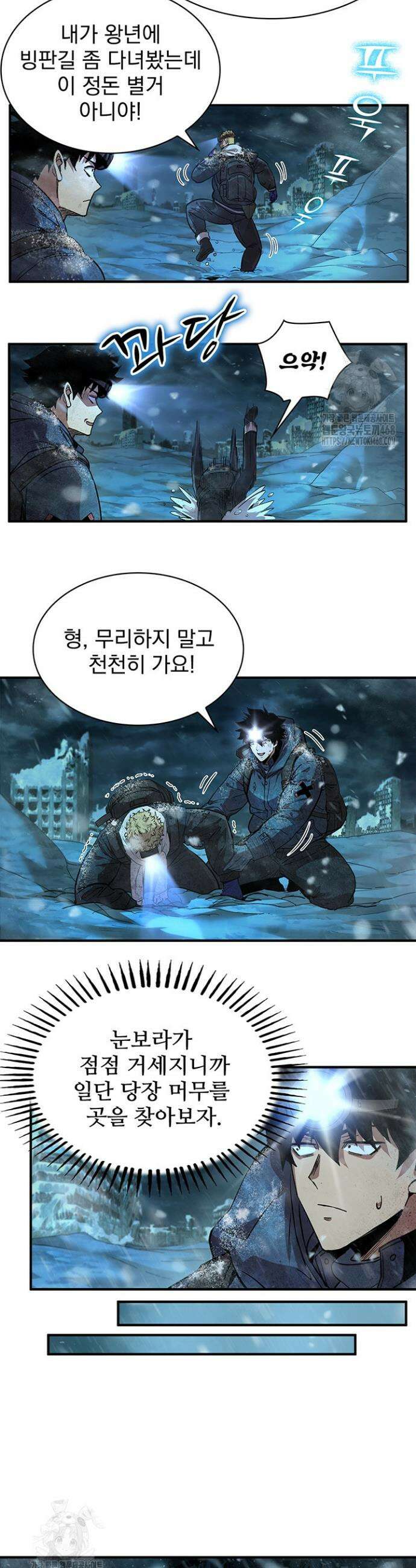 극한전기 35화 2