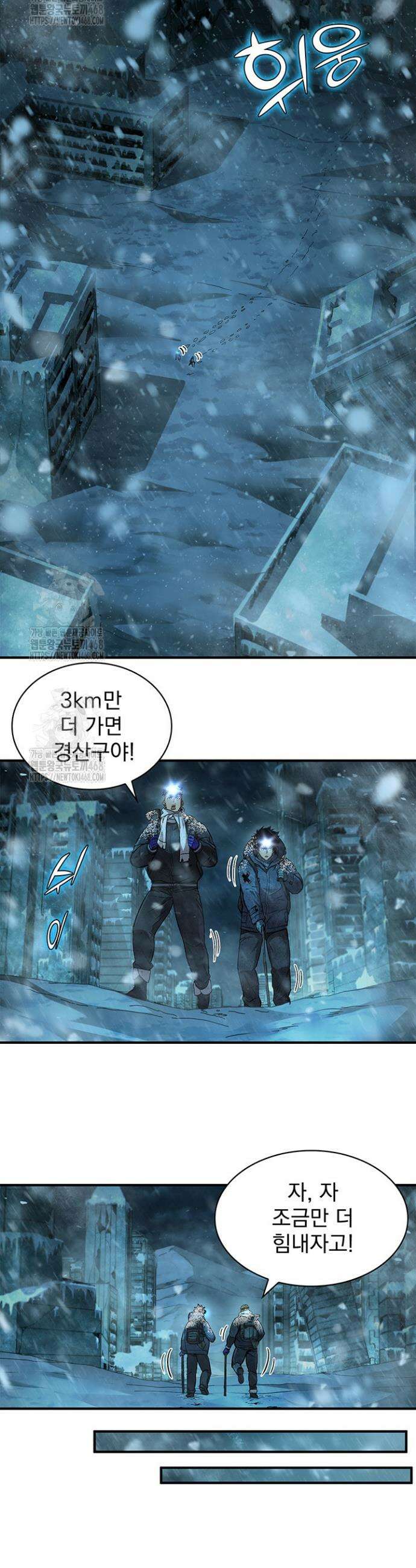 극한전기 35화 3