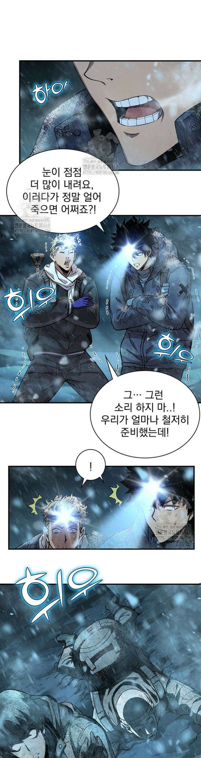 극한전기 35화 4