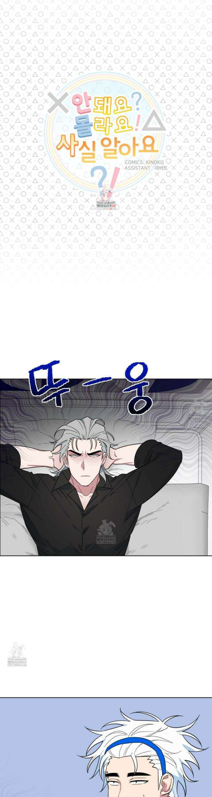 안돼요! 몰라요? 사실 알아요?! 38화 1