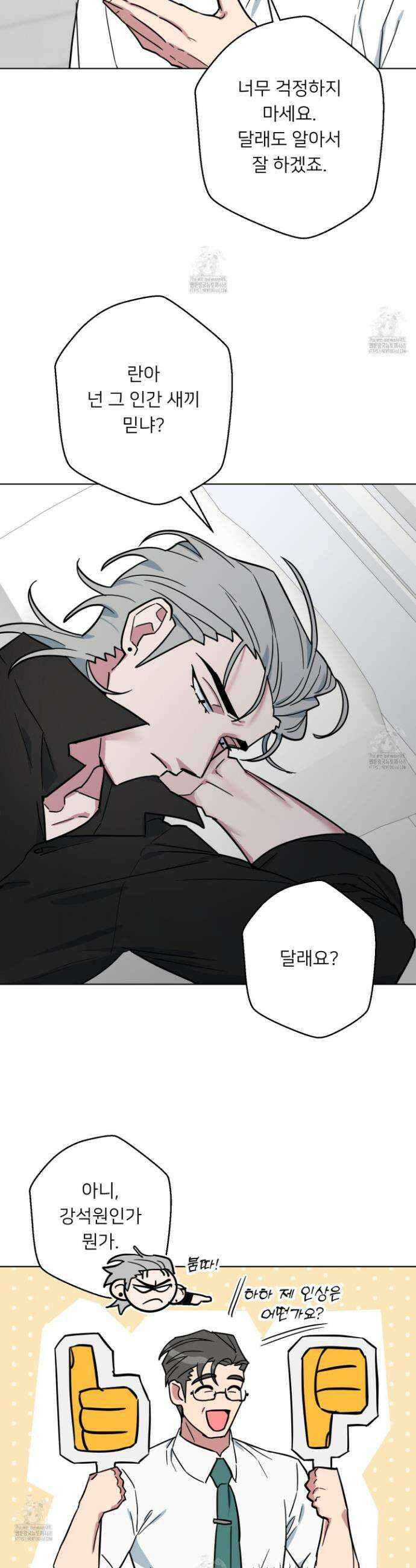 안돼요! 몰라요? 사실 알아요?! 38화 4