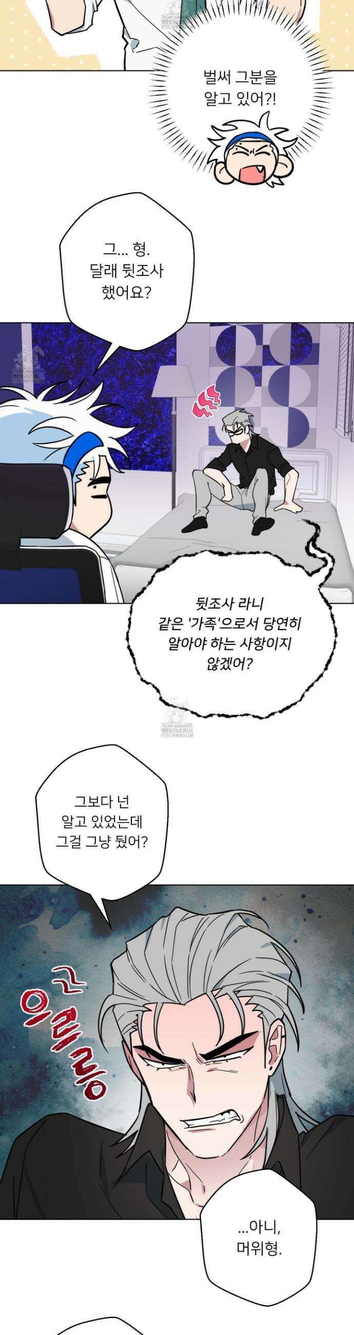 안돼요! 몰라요? 사실 알아요?! 38화 5