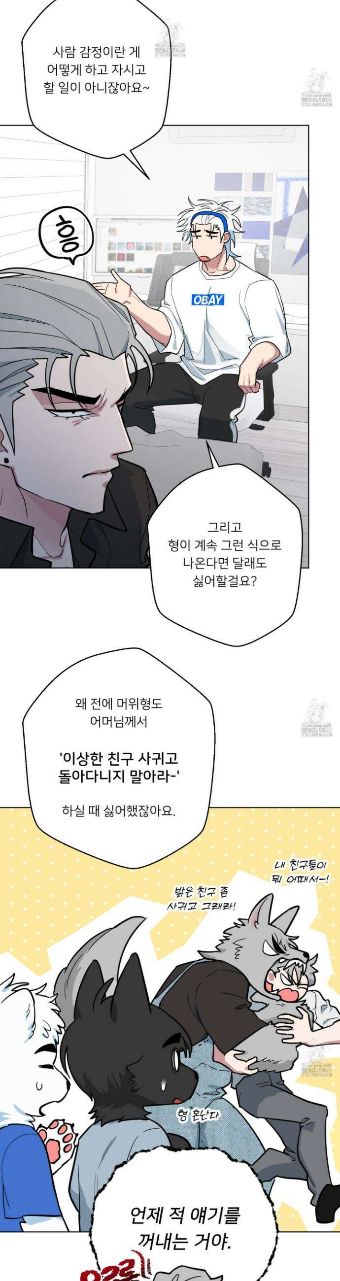 안돼요! 몰라요? 사실 알아요?! 38화 6