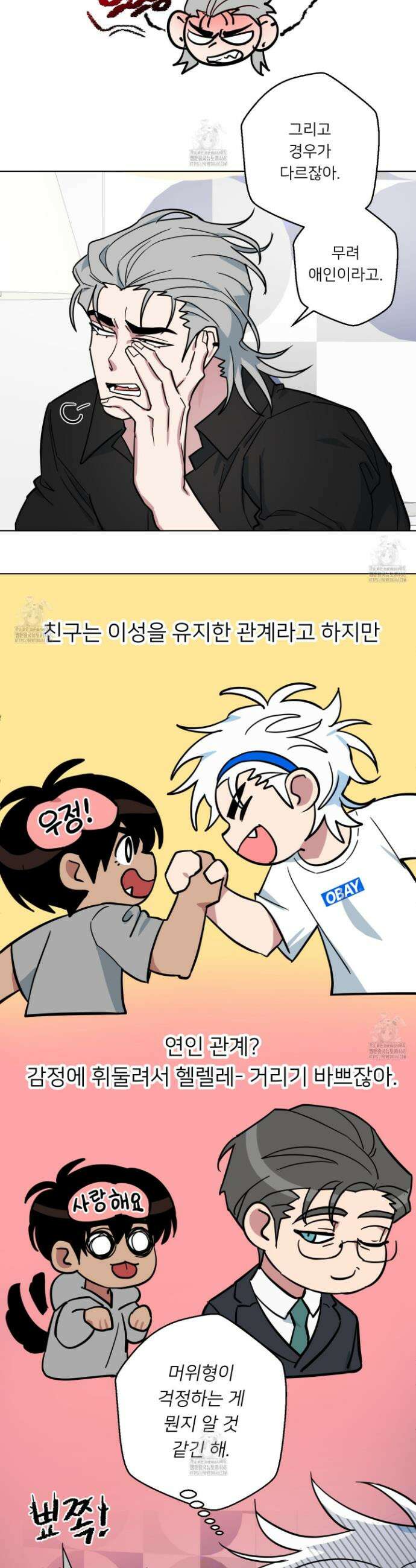 안돼요! 몰라요? 사실 알아요?! 38화 7