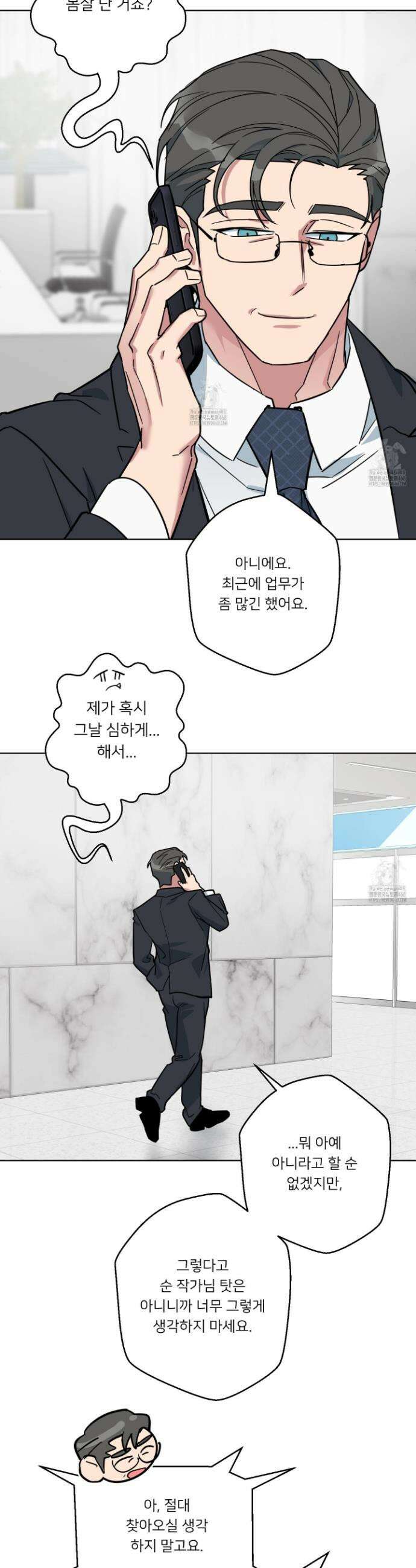 안돼요! 몰라요? 사실 알아요?! 38화 14