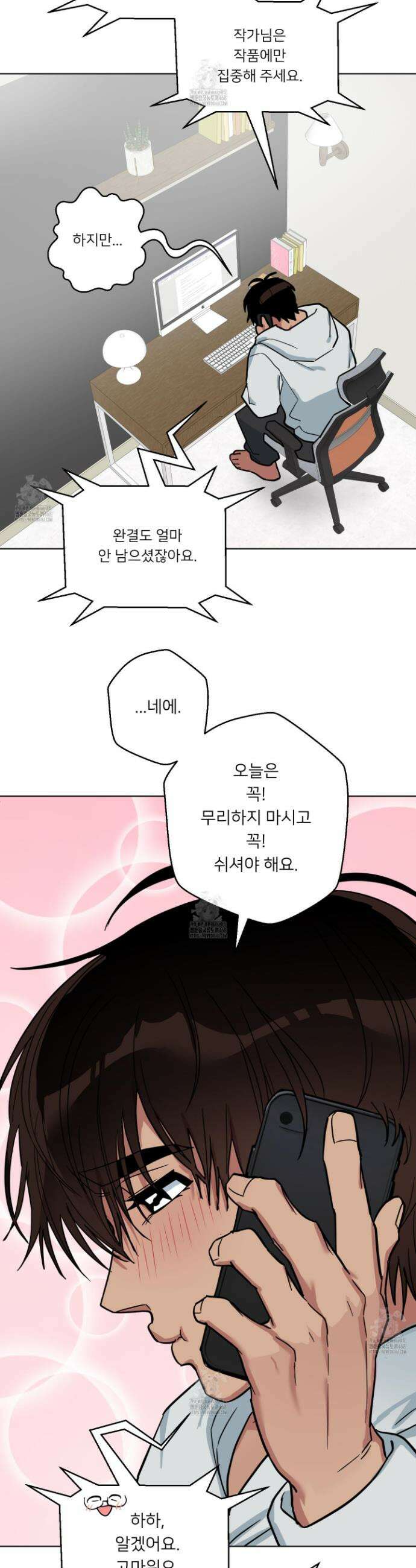 안돼요! 몰라요? 사실 알아요?! 38화 15