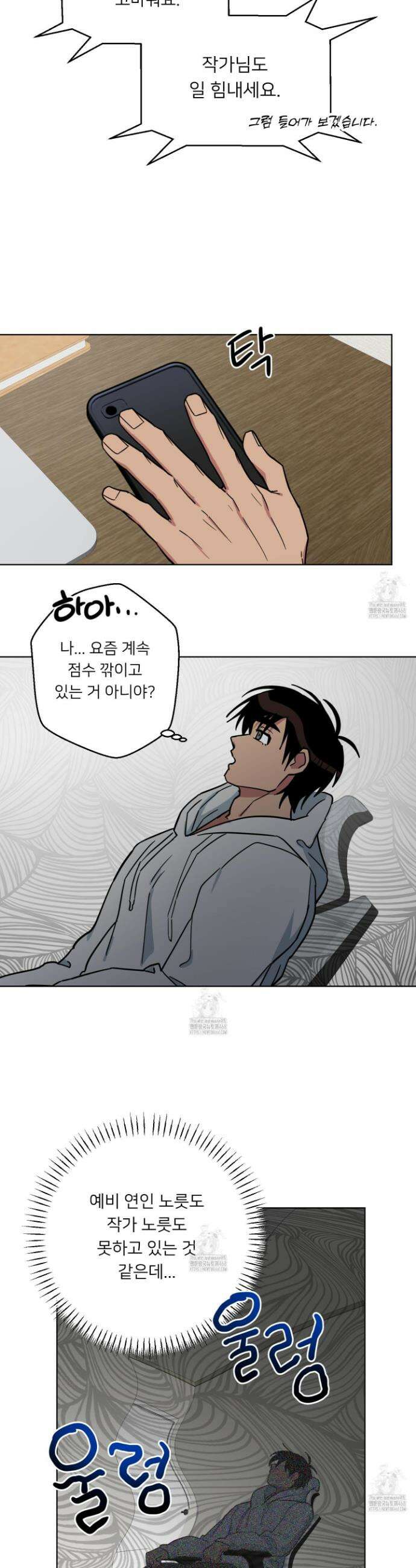 안돼요! 몰라요? 사실 알아요?! 38화 16
