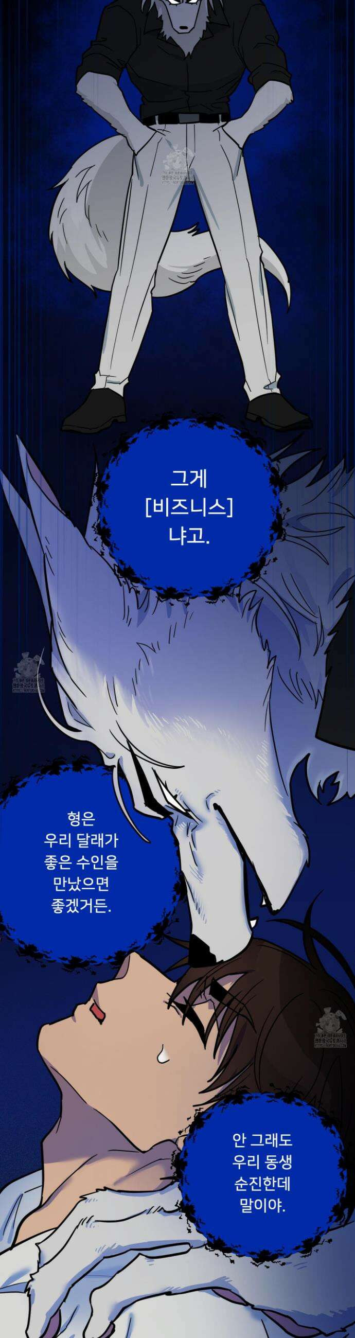 안돼요! 몰라요? 사실 알아요?! 38화 18