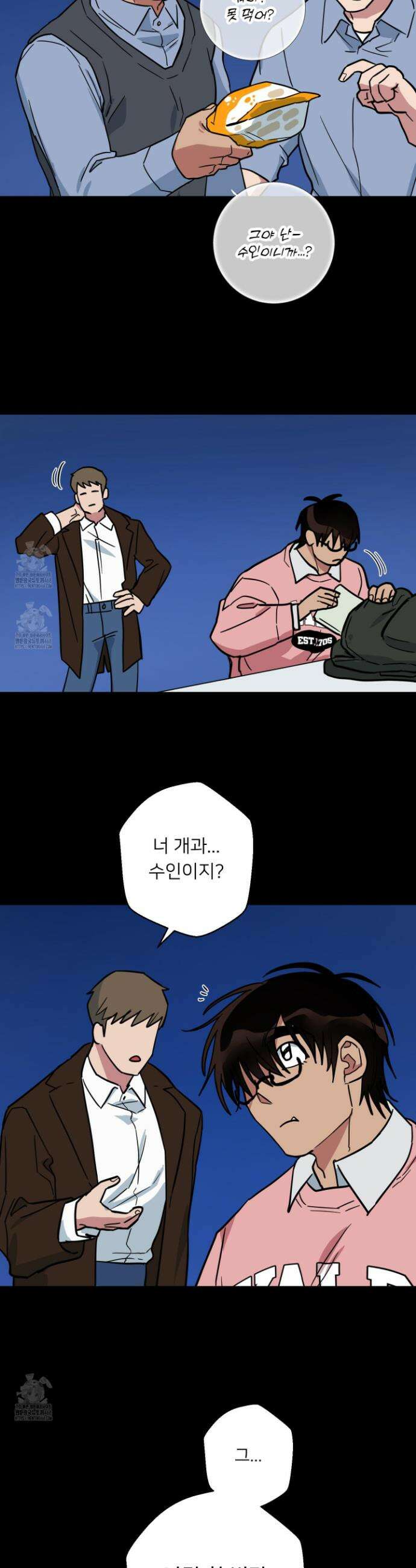 안돼요! 몰라요? 사실 알아요?! 38화 20