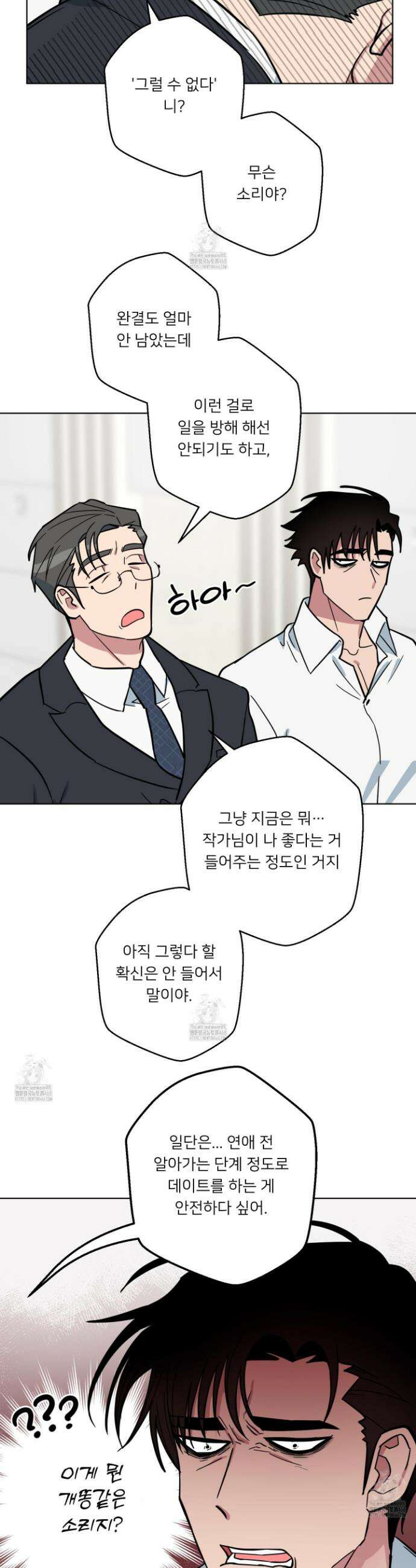 안돼요! 몰라요? 사실 알아요?! 38화 29