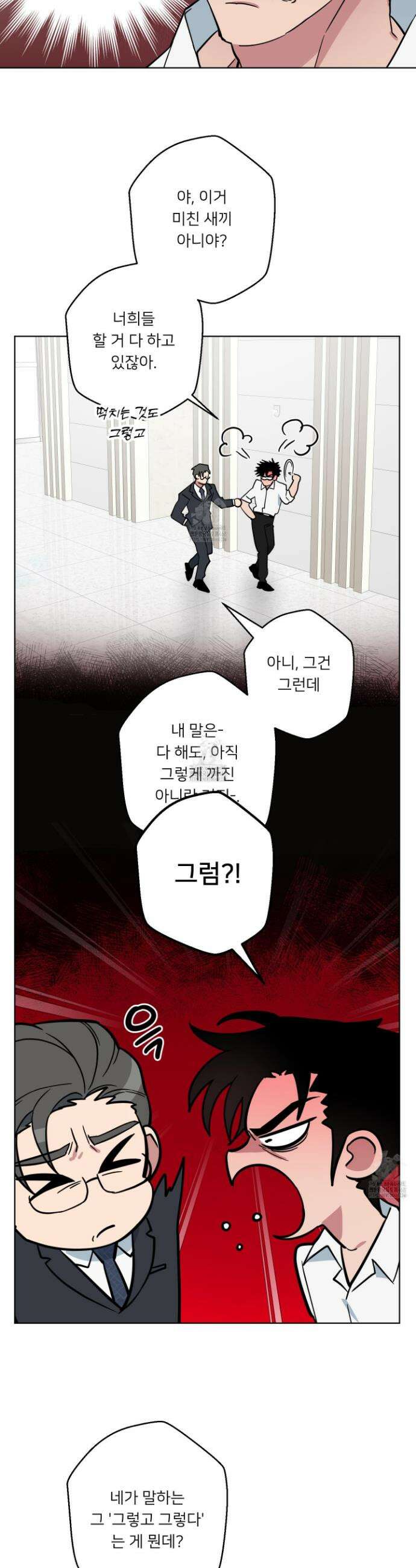 안돼요! 몰라요? 사실 알아요?! 38화 30