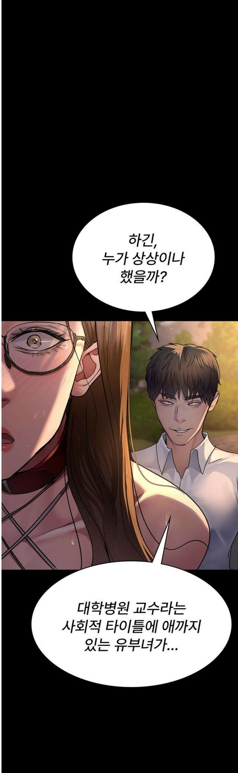 야간병원 106화 9