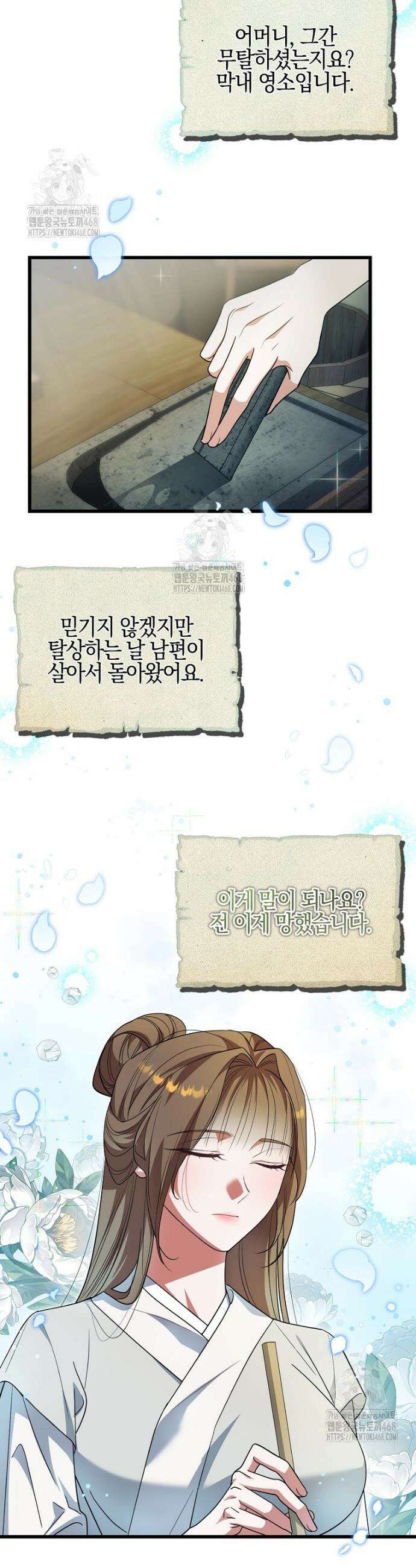 련주부인: 내가 죽인 악당 남편이 돌아왔다 [19세 완전판] 3화 2