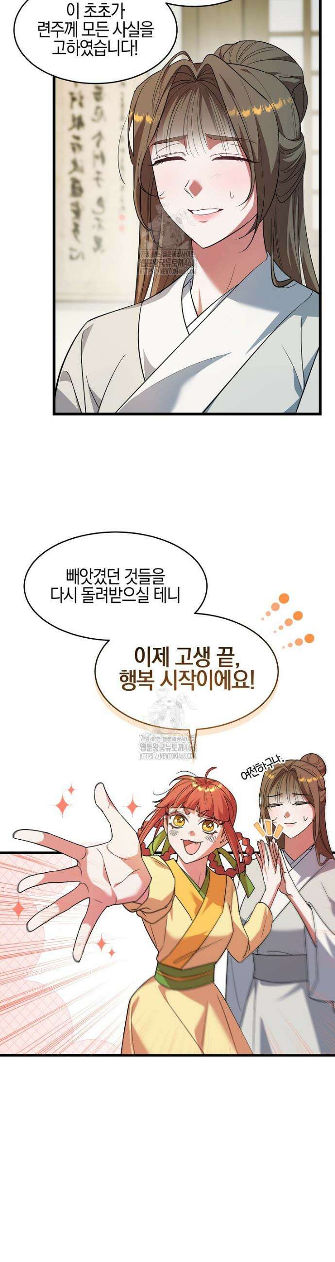 련주부인: 내가 죽인 악당 남편이 돌아왔다 [19세 완전판] 3화 7
