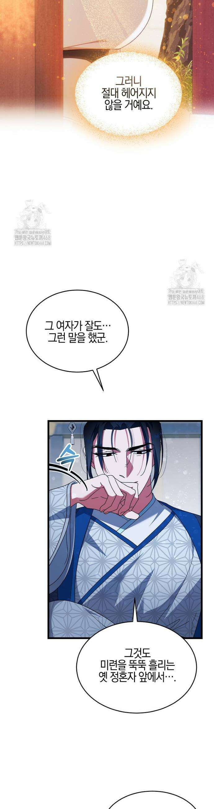 련주부인: 내가 죽인 악당 남편이 돌아왔다 [19세 완전판] 13화 3