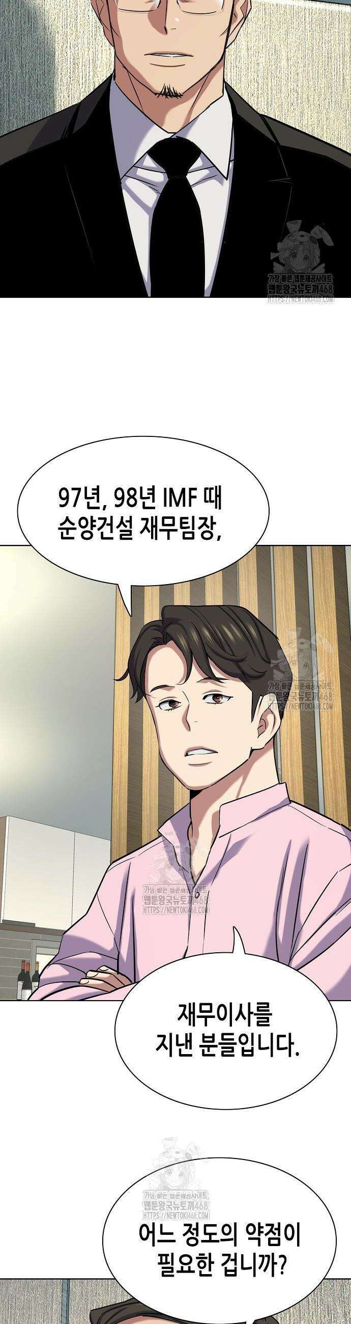 재벌집 막내아들 154화 2