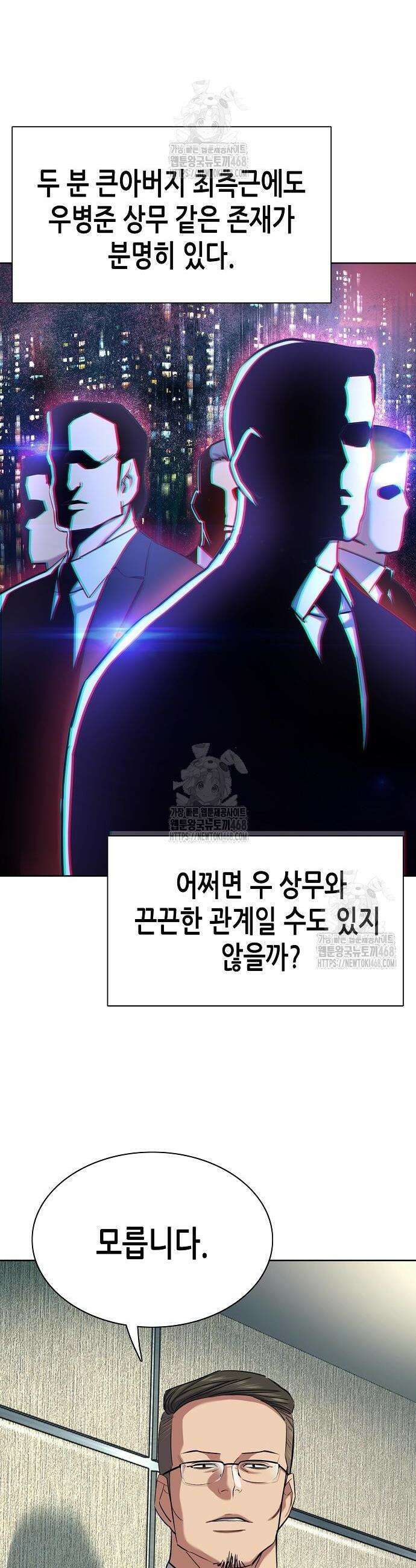 재벌집 막내아들 154화 8