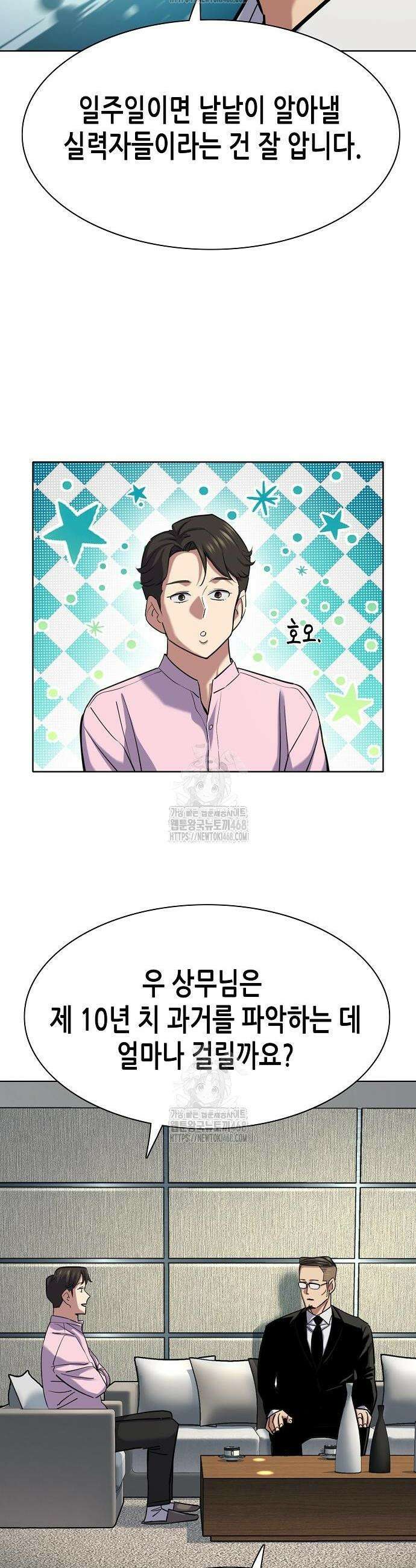 재벌집 막내아들 154화 10