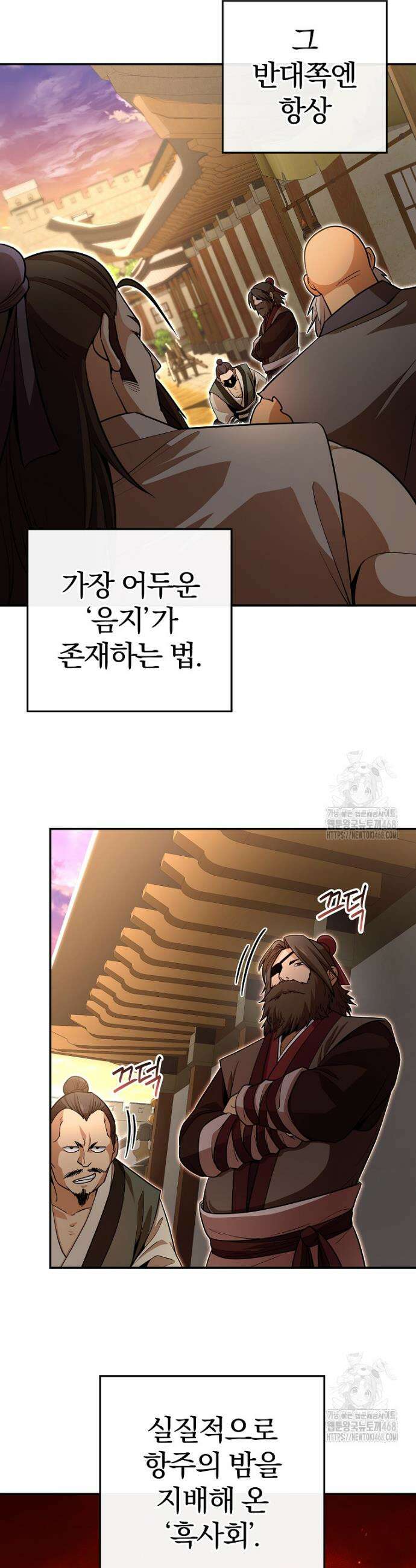 악인들의 대사형 33화 2