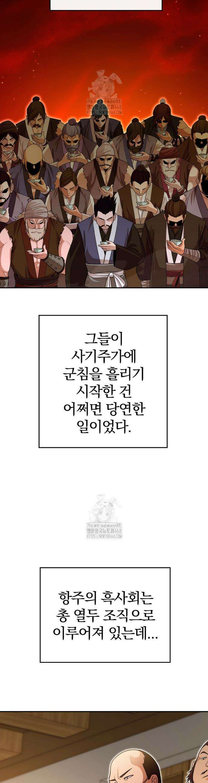 악인들의 대사형 33화 3
