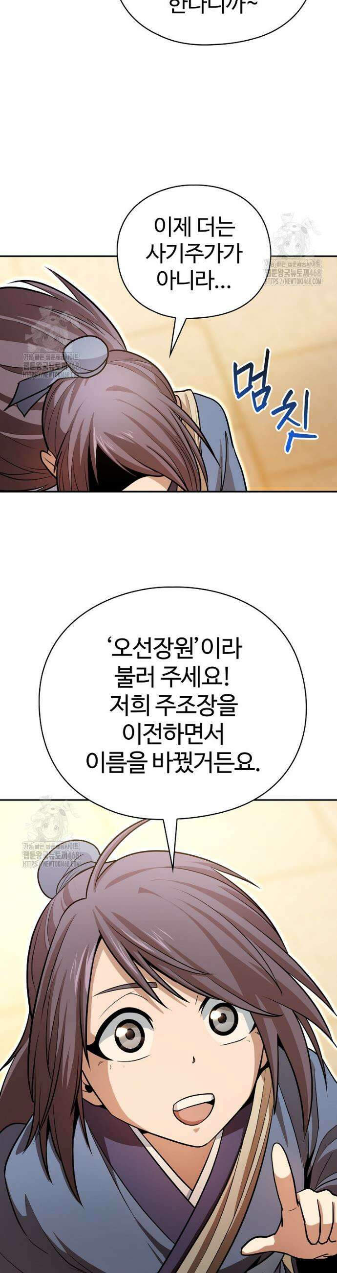 악인들의 대사형 33화 5