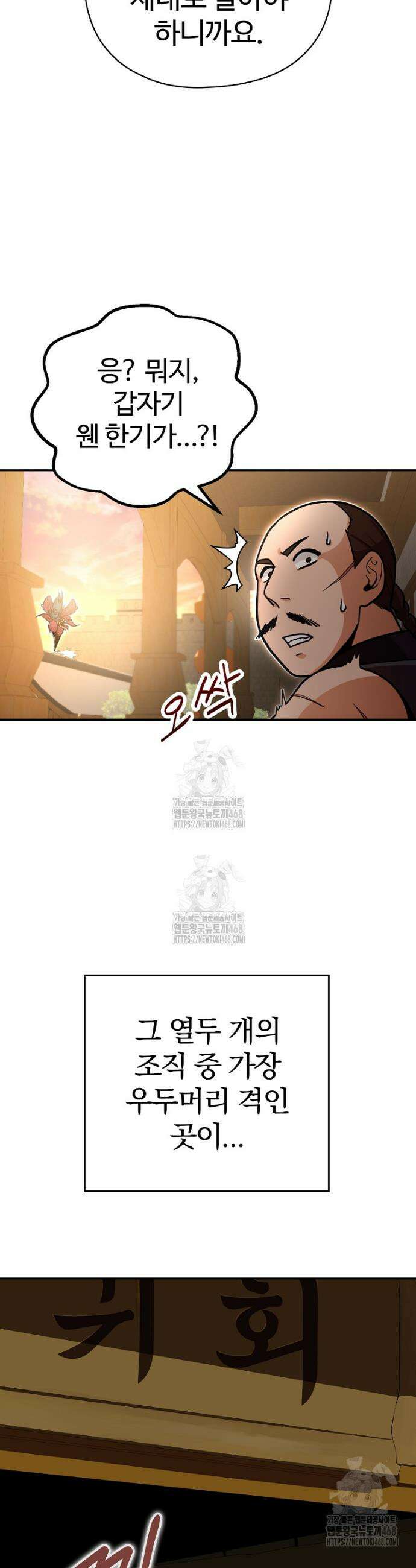 악인들의 대사형 33화 7