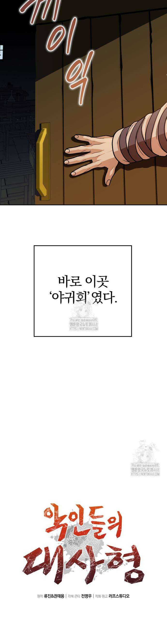 악인들의 대사형 33화 8