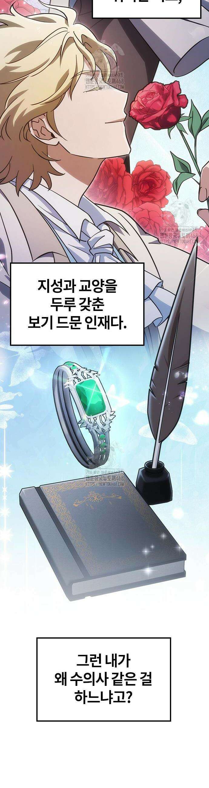 김오진과 이상한 동물들 16화 2
