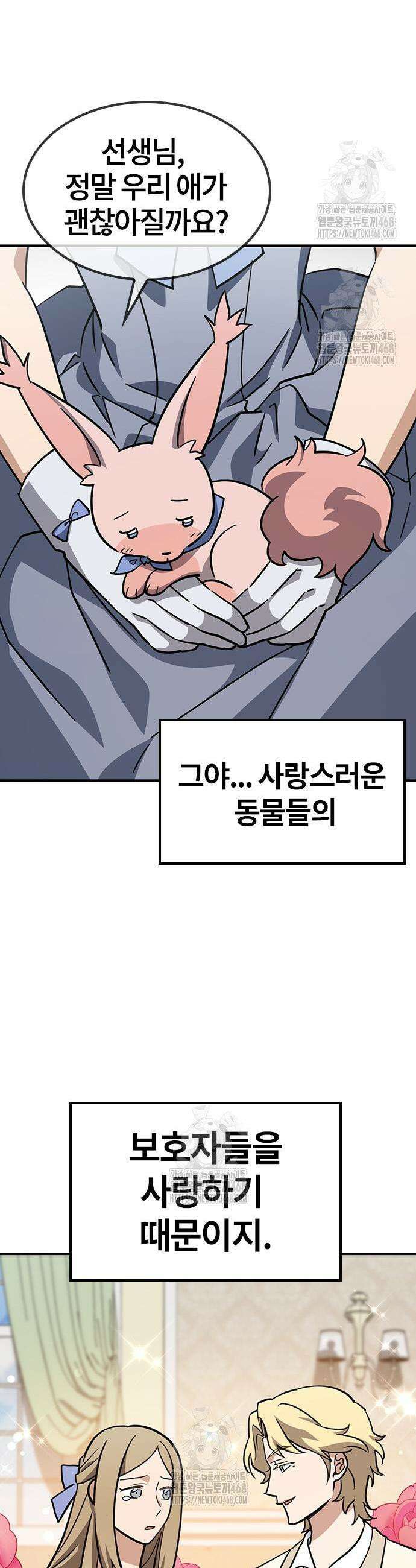 김오진과 이상한 동물들 16화 3