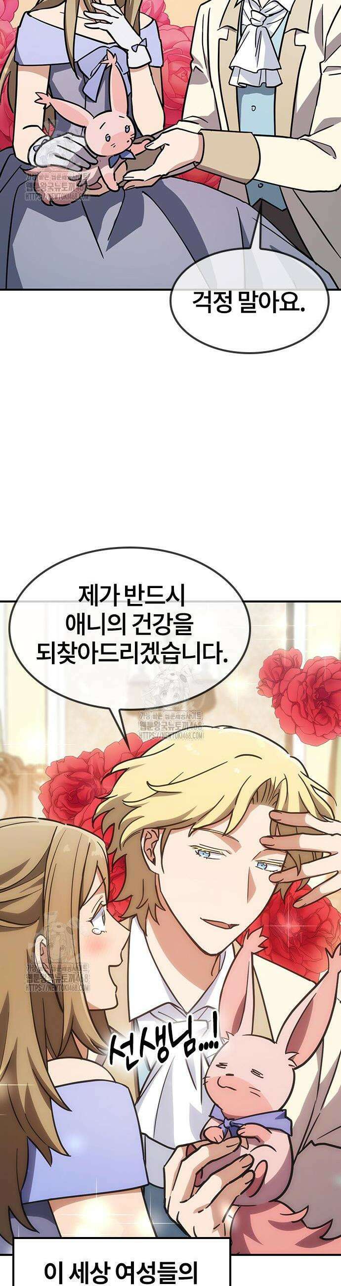 김오진과 이상한 동물들 16화 4