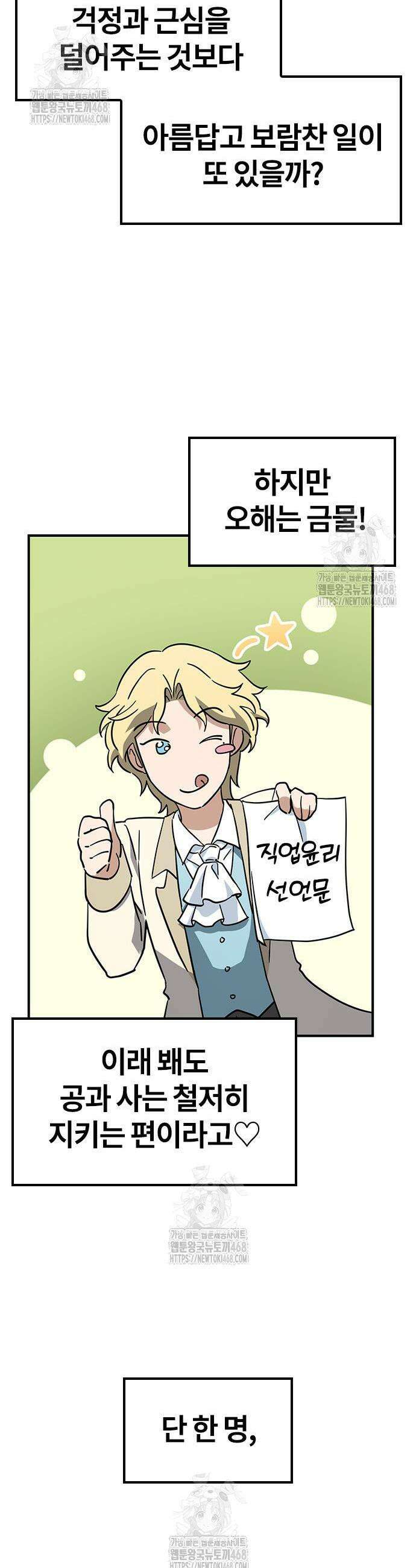 김오진과 이상한 동물들 16화 5
