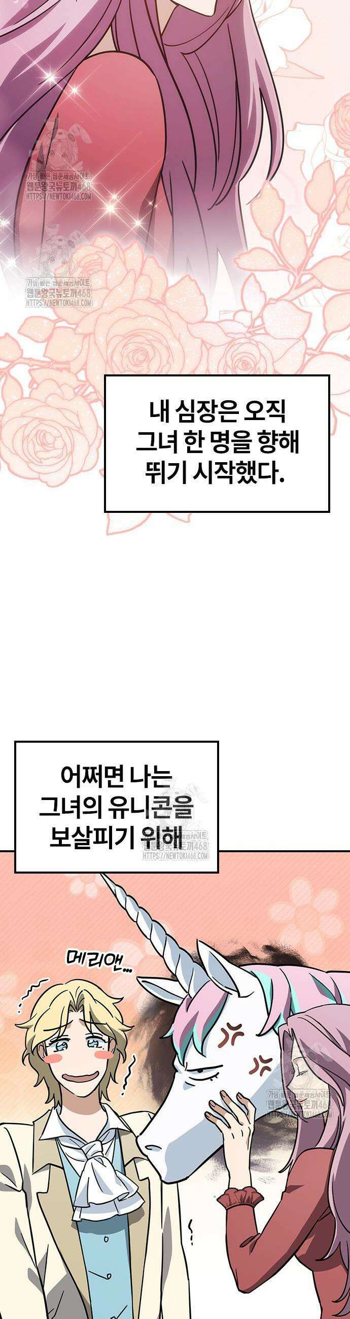 김오진과 이상한 동물들 16화 7