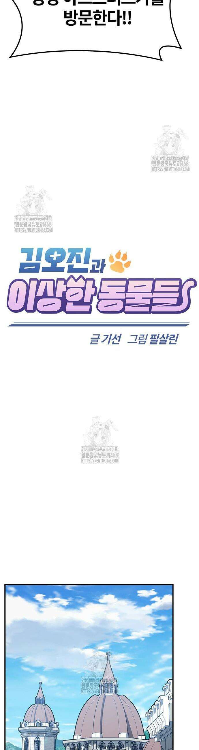 김오진과 이상한 동물들 16화 10