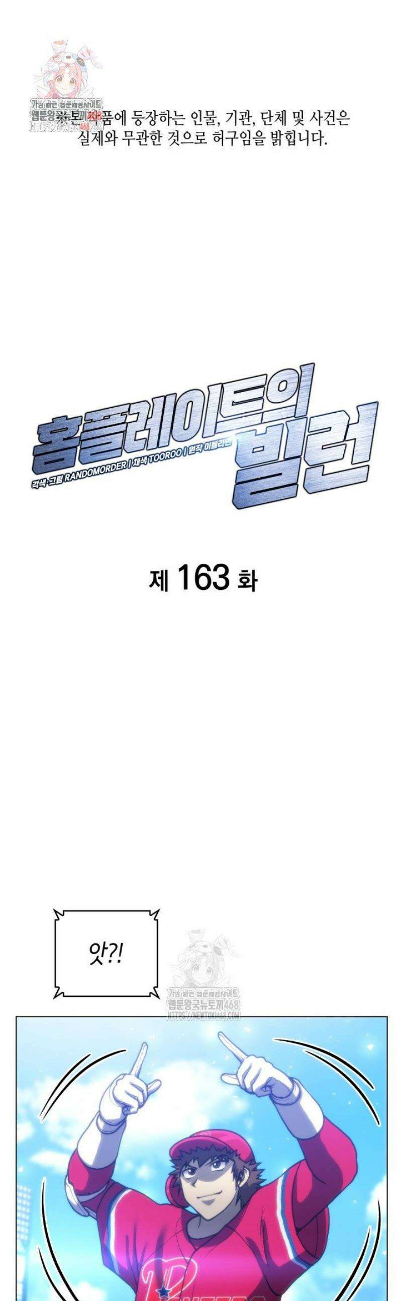 홈 플레이트의 빌런 163화 1