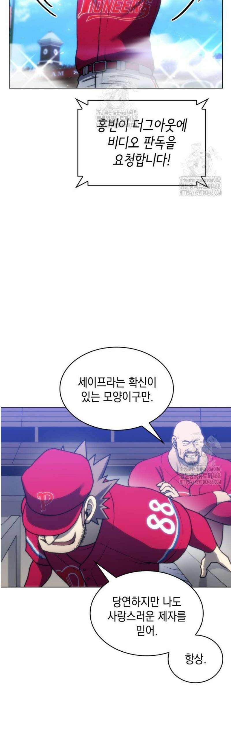 홈 플레이트의 빌런 163화 2